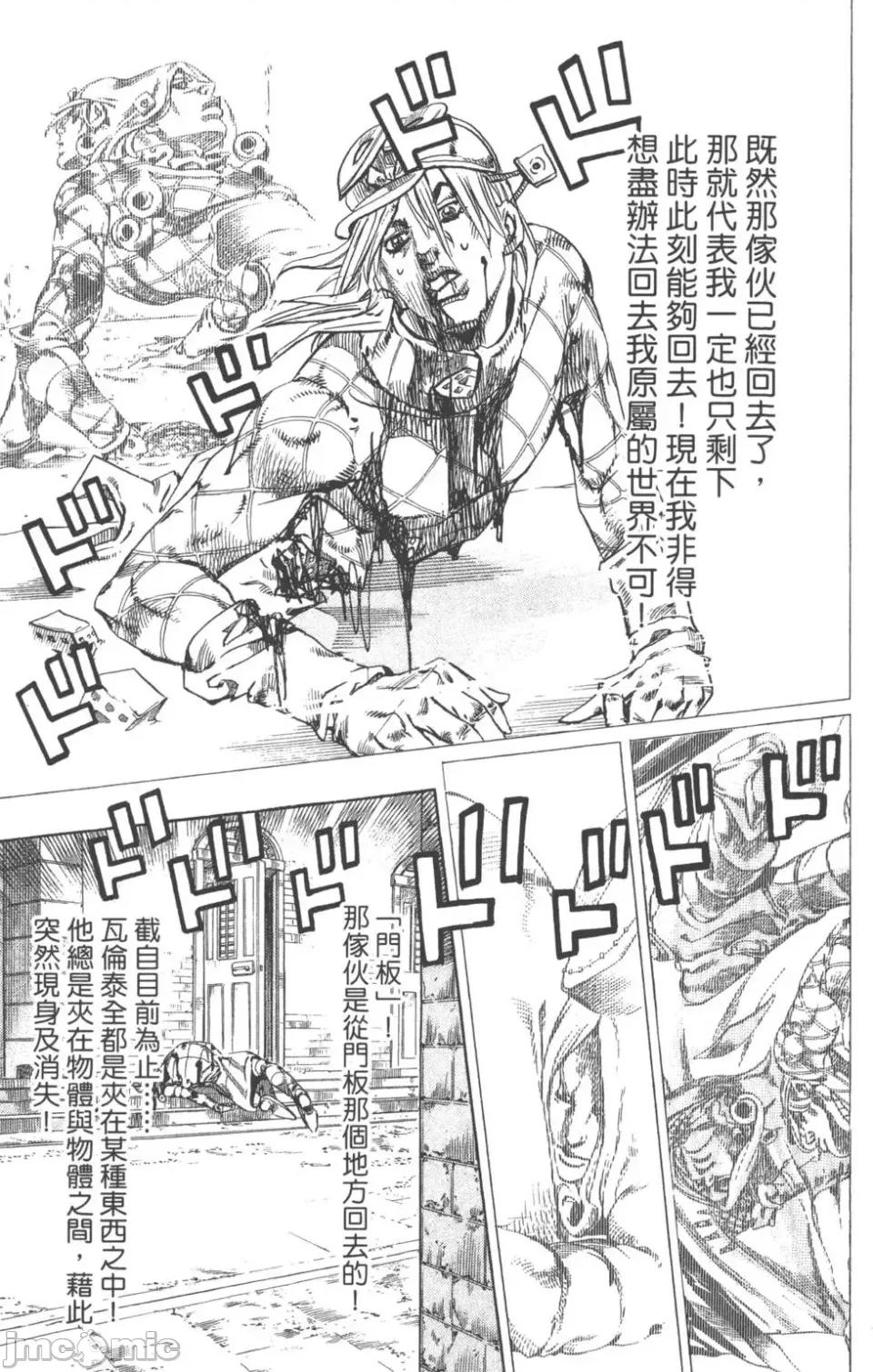 JOJO的奇妙冒险PART7飚马野郎 JOJO的奇妙冒险PART7飚马野郎 第18卷 第78页
