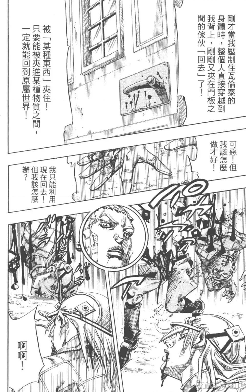 JOJO的奇妙冒险PART7飚马野郎 JOJO的奇妙冒险PART7飚马野郎 第18卷 第79页