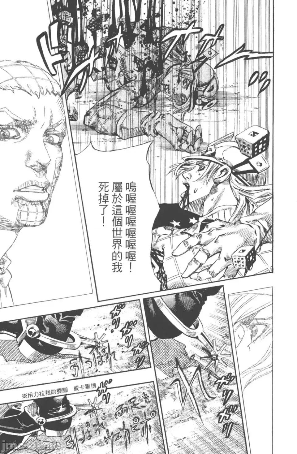 JOJO的奇妙冒险PART7飚马野郎 JOJO的奇妙冒险PART7飚马野郎 第18卷 第80页