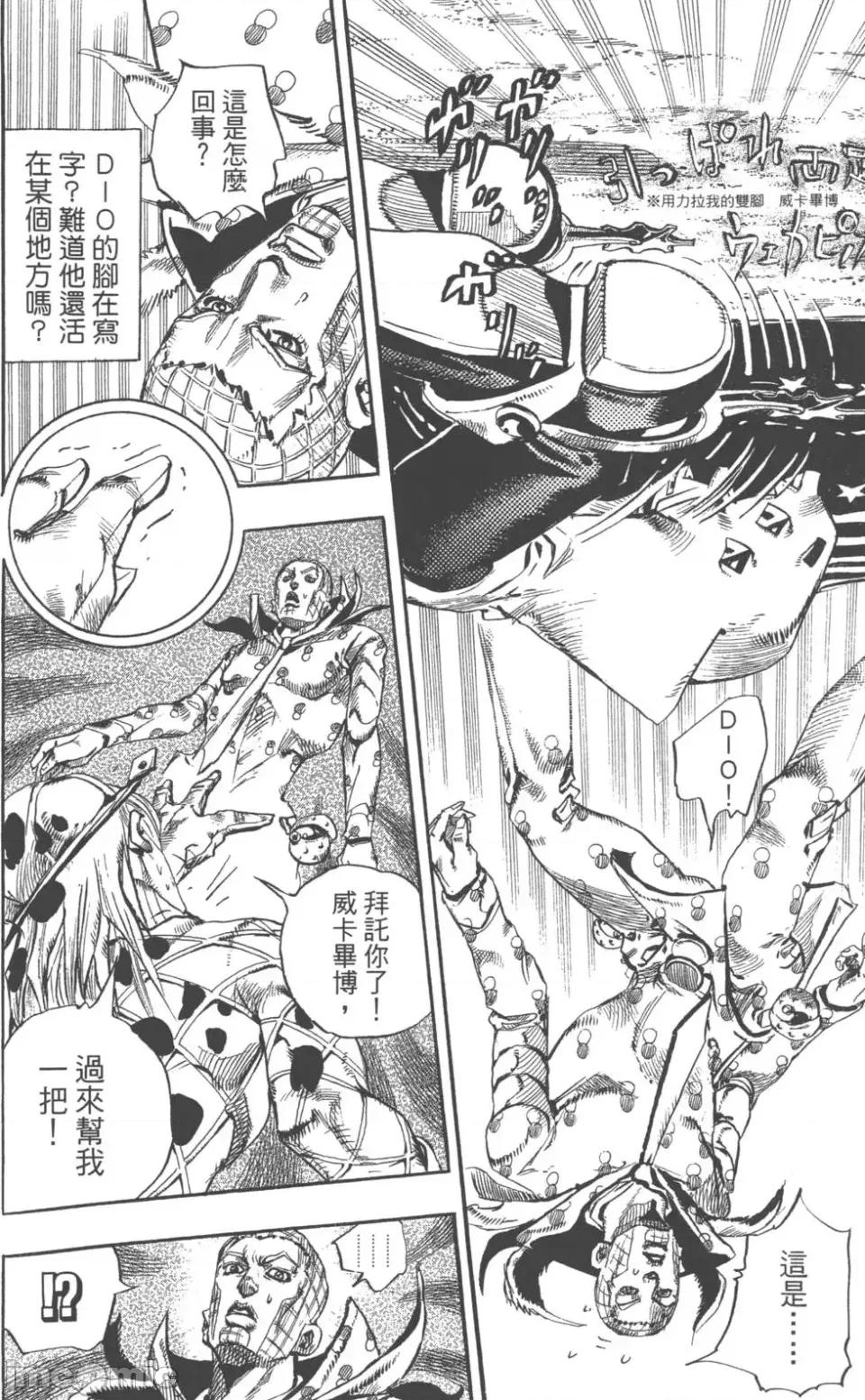 JOJO的奇妙冒险PART7飚马野郎 JOJO的奇妙冒险PART7飚马野郎 第18卷 第81页
