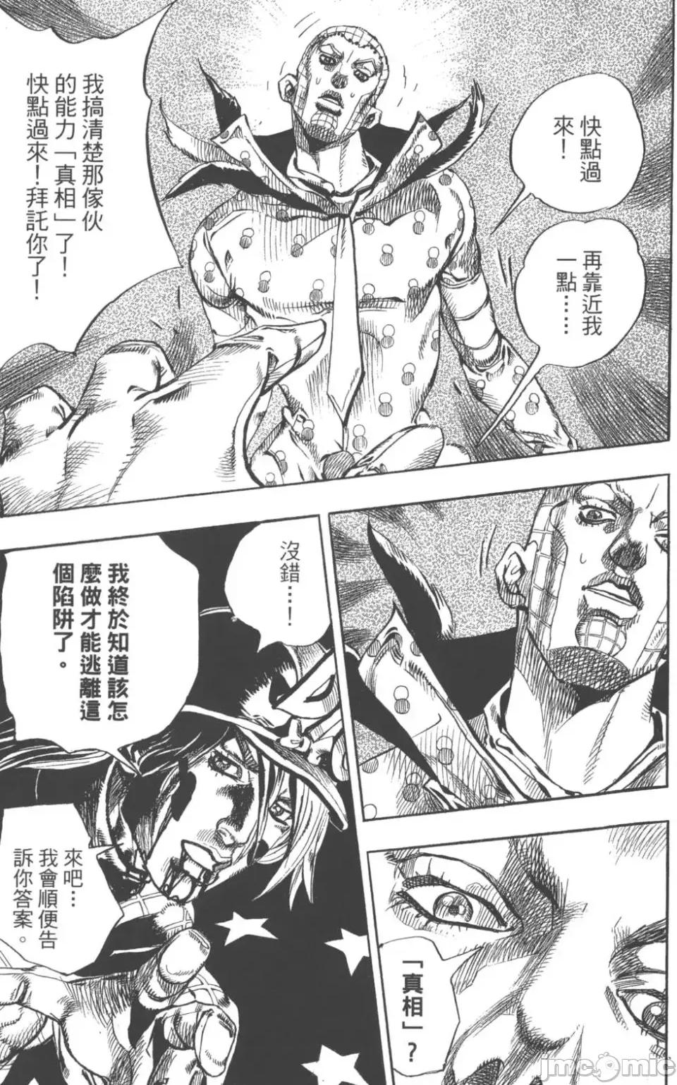 JOJO的奇妙冒险PART7飚马野郎 JOJO的奇妙冒险PART7飚马野郎 第18卷 第82页