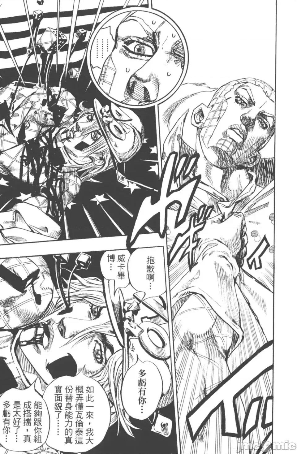JOJO的奇妙冒险PART7飚马野郎 JOJO的奇妙冒险PART7飚马野郎 第18卷 第84页