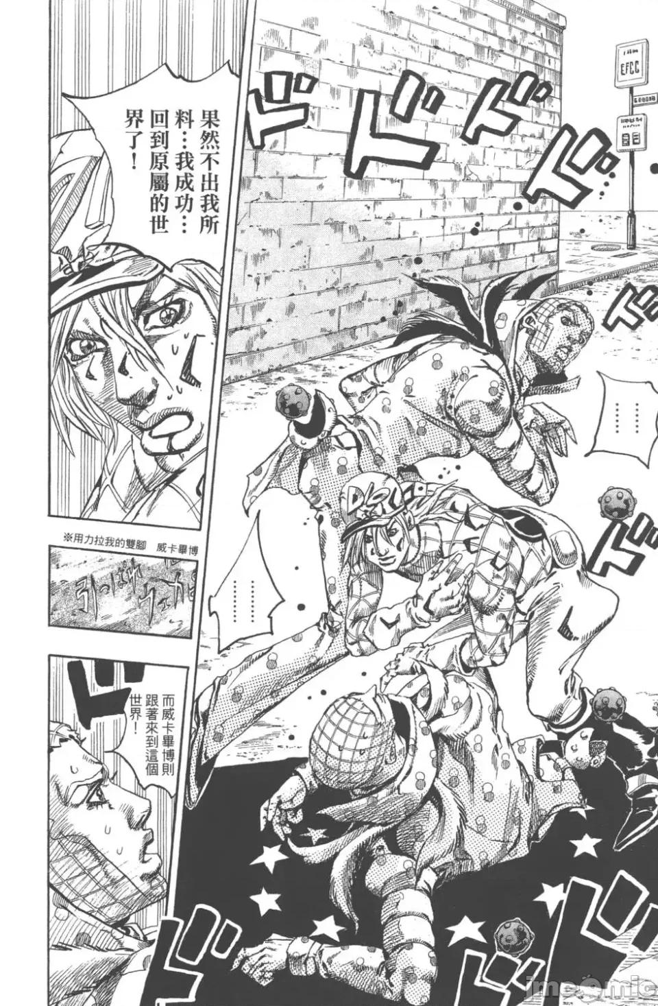 JOJO的奇妙冒险PART7飚马野郎 JOJO的奇妙冒险PART7飚马野郎 第18卷 第89页