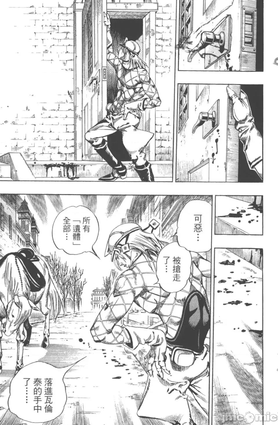 JOJO的奇妙冒险PART7飚马野郎 JOJO的奇妙冒险PART7飚马野郎 第18卷 第96页