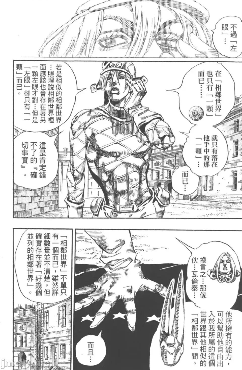 JOJO的奇妙冒险PART7飚马野郎 JOJO的奇妙冒险PART7飚马野郎 第18卷 第97页