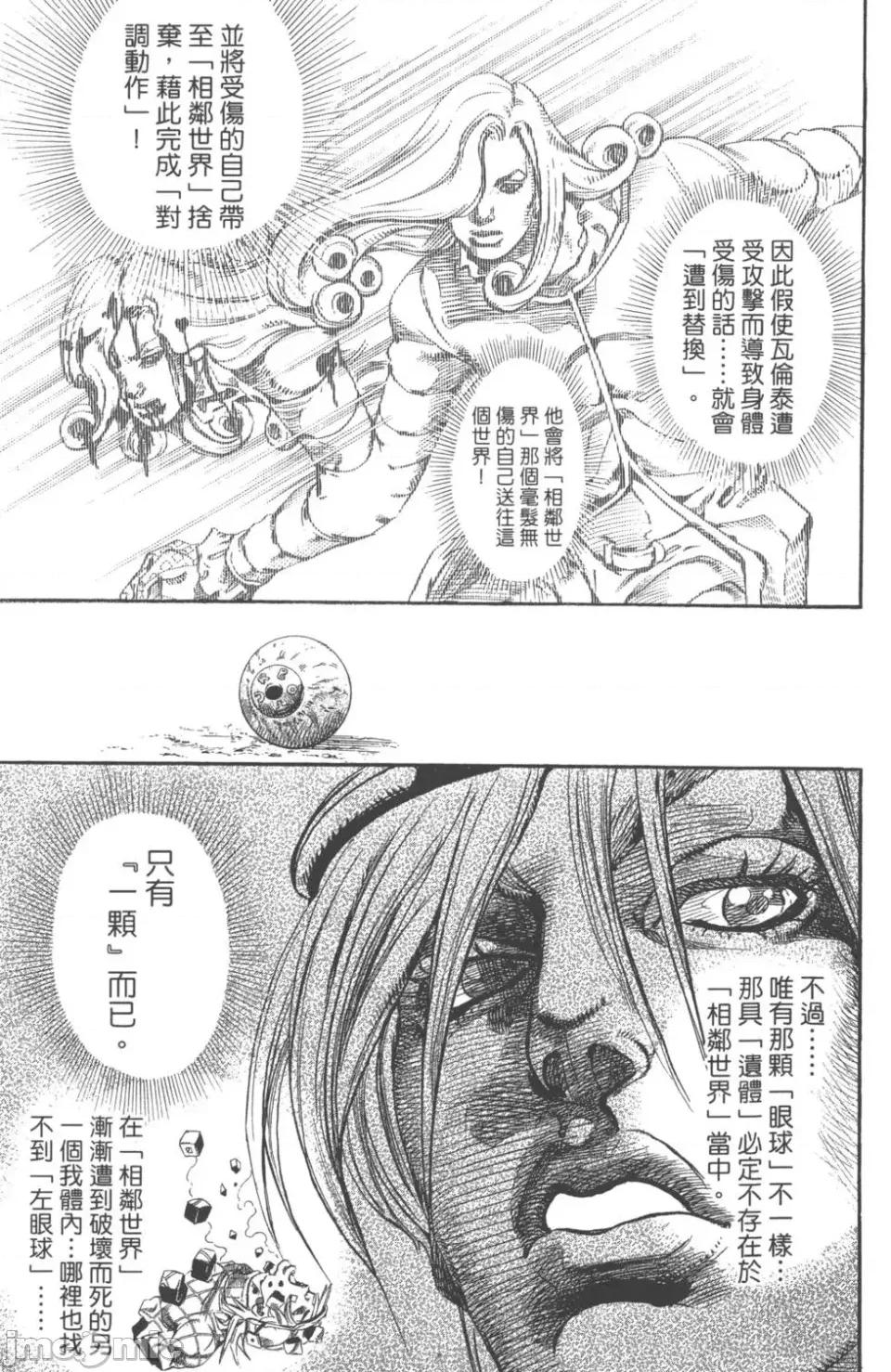 JOJO的奇妙冒险PART7飚马野郎 JOJO的奇妙冒险PART7飚马野郎 第18卷 第98页