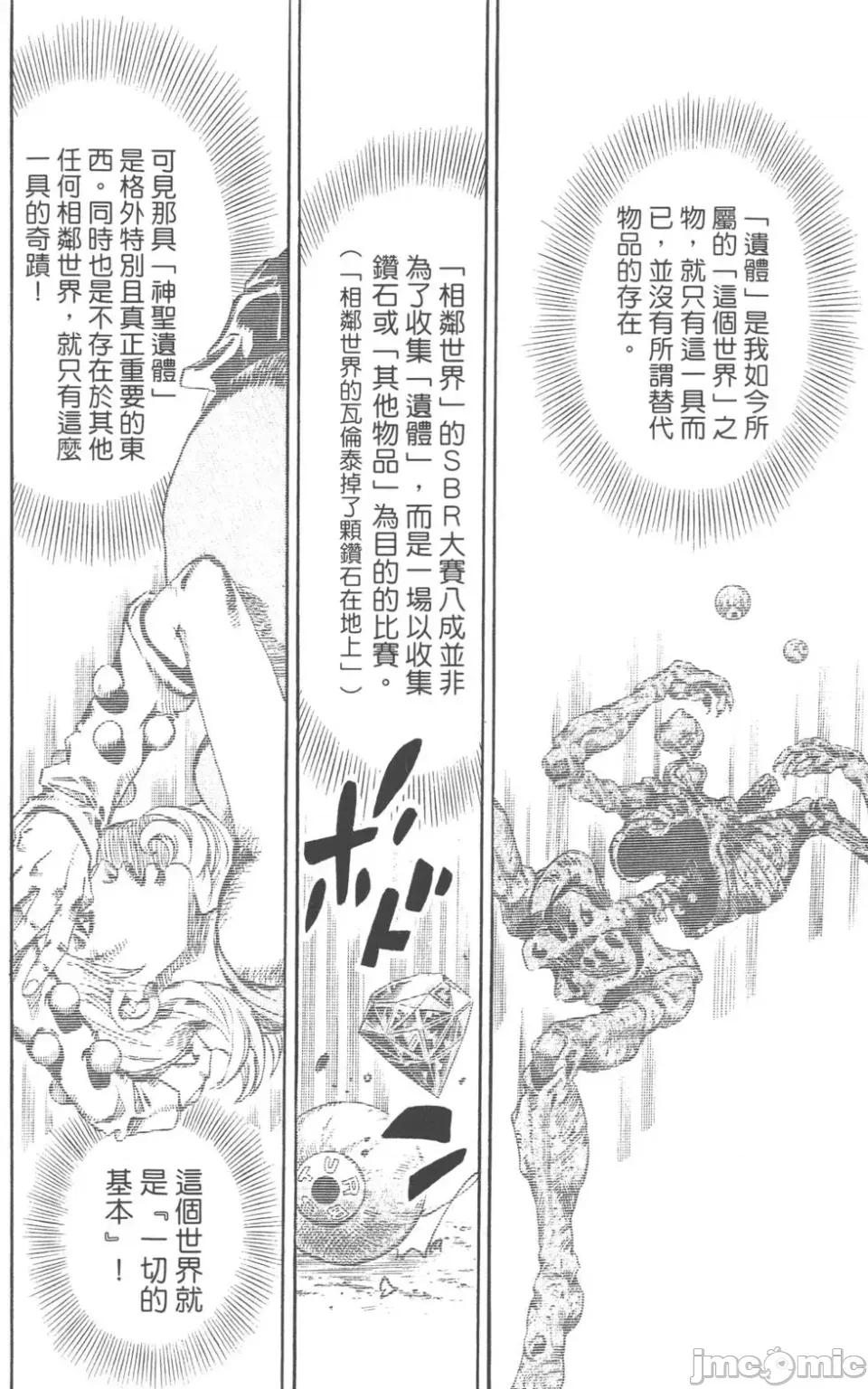 JOJO的奇妙冒险PART7飚马野郎 JOJO的奇妙冒险PART7飚马野郎 第18卷 第99页