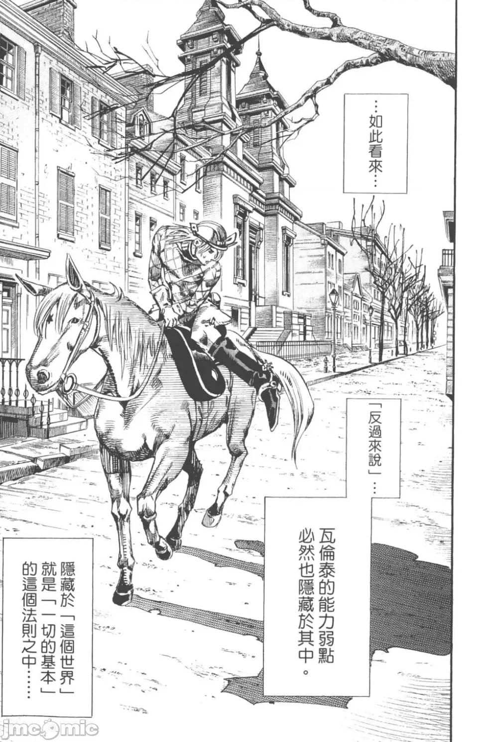 JOJO的奇妙冒险PART7飚马野郎 JOJO的奇妙冒险PART7飚马野郎 第18卷 第100页
