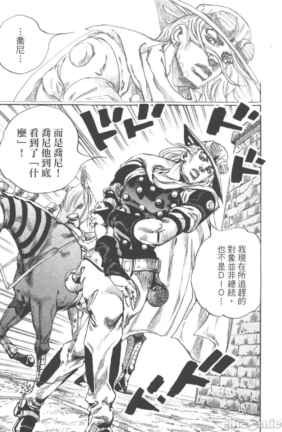 JOJO的奇妙冒险PART7飚马野郎 JOJO的奇妙冒险PART7飚马野郎 第18卷 第102页