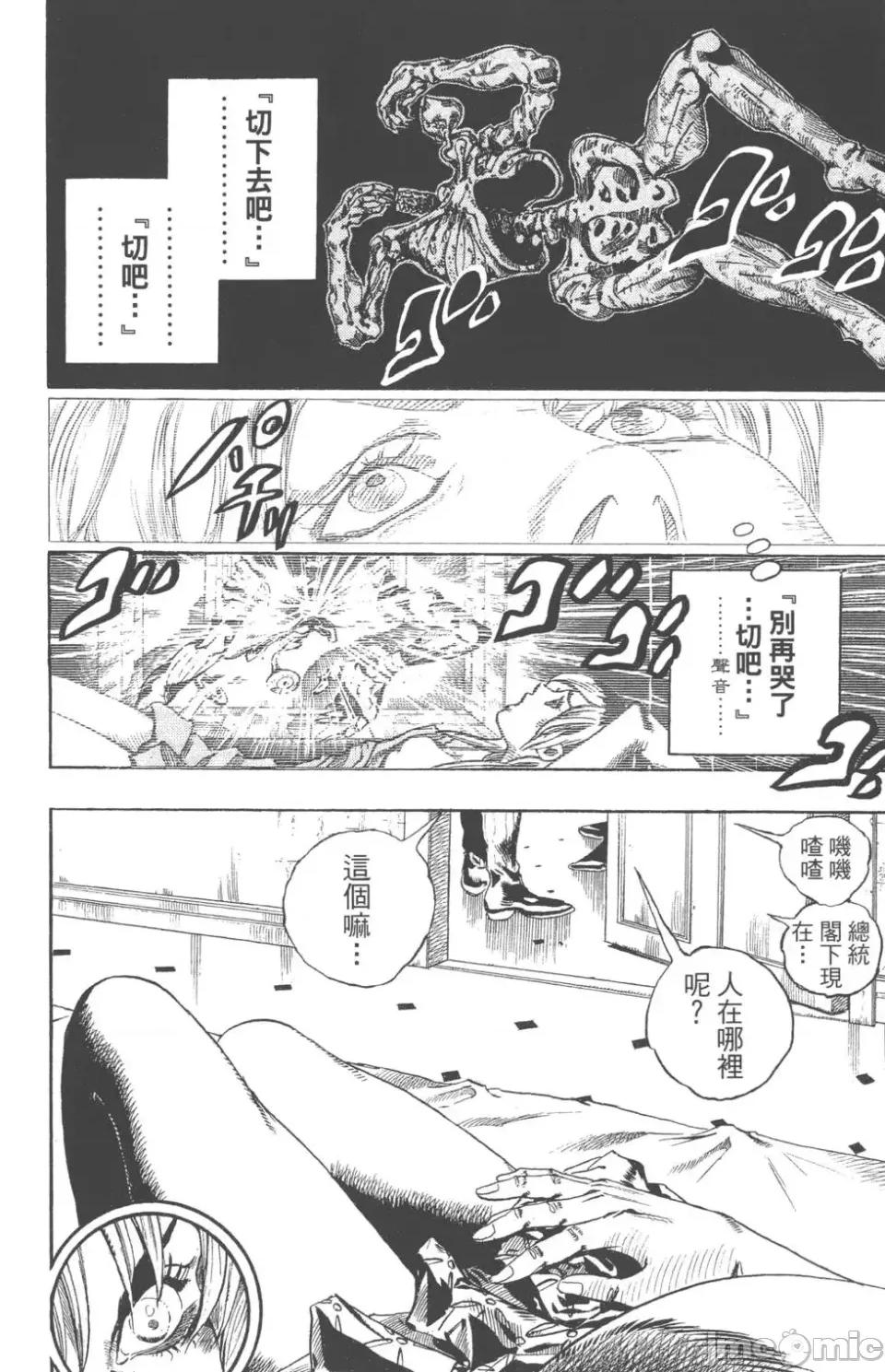 JOJO的奇妙冒险PART7飚马野郎 JOJO的奇妙冒险PART7飚马野郎 第18卷 第107页