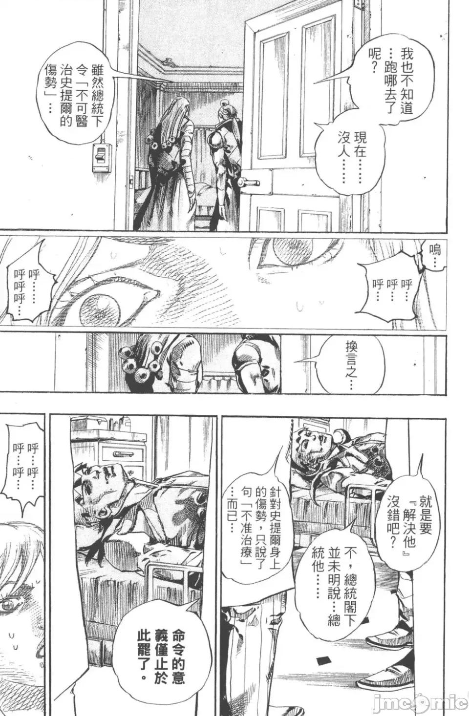 JOJO的奇妙冒险PART7飚马野郎 JOJO的奇妙冒险PART7飚马野郎 第18卷 第108页