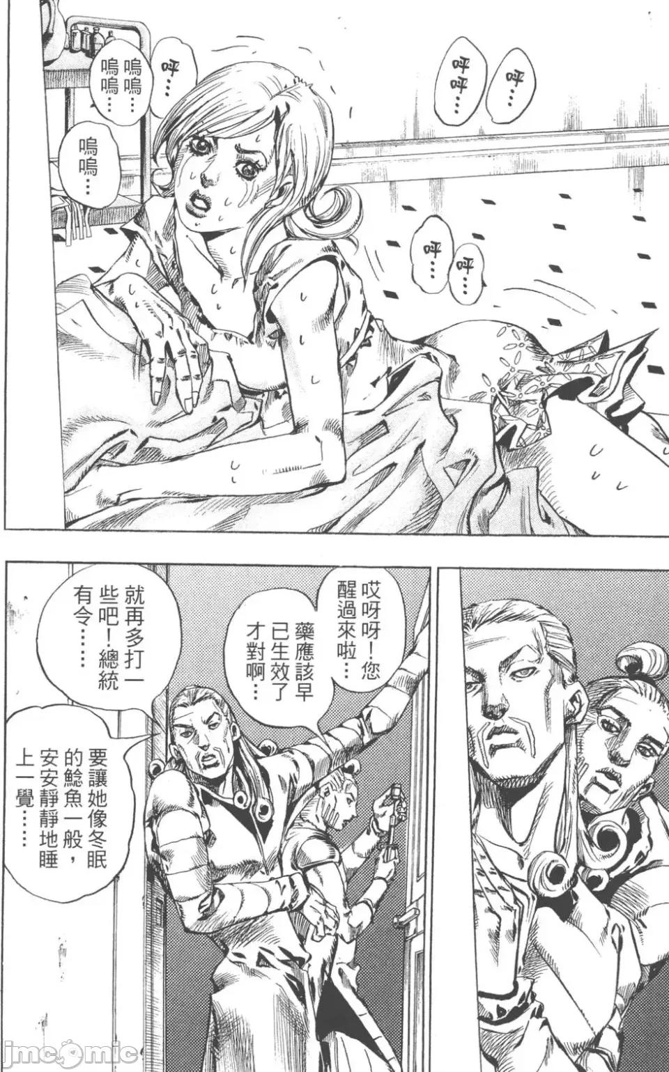 JOJO的奇妙冒险PART7飚马野郎 JOJO的奇妙冒险PART7飚马野郎 第18卷 第111页