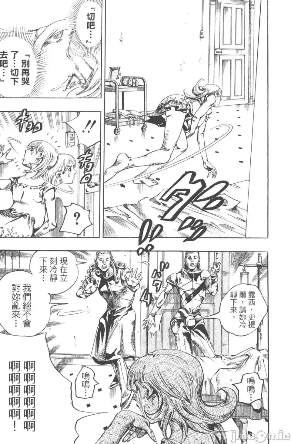 JOJO的奇妙冒险PART7飚马野郎 JOJO的奇妙冒险PART7飚马野郎 第18卷 第112页