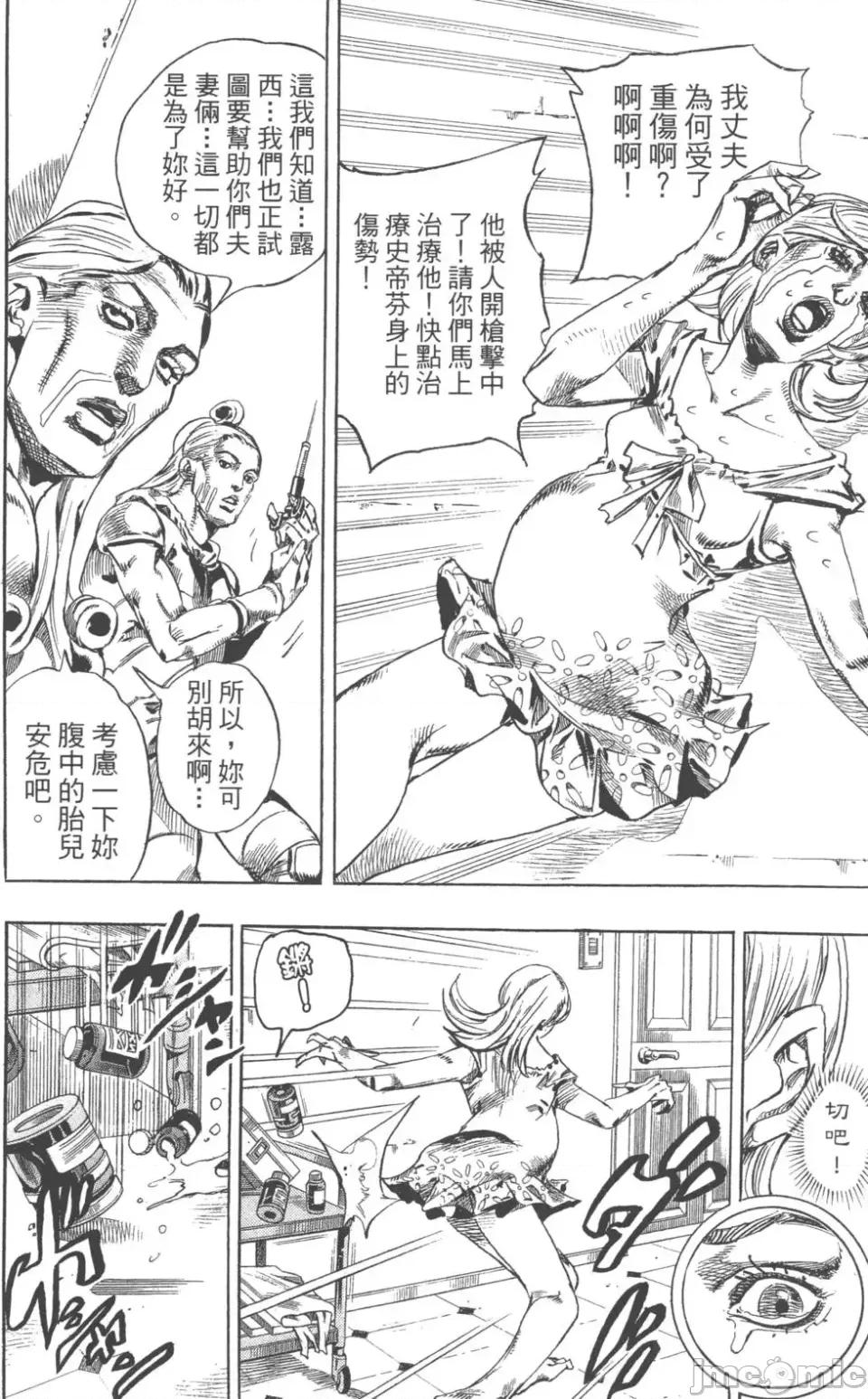 JOJO的奇妙冒险PART7飚马野郎 JOJO的奇妙冒险PART7飚马野郎 第18卷 第113页