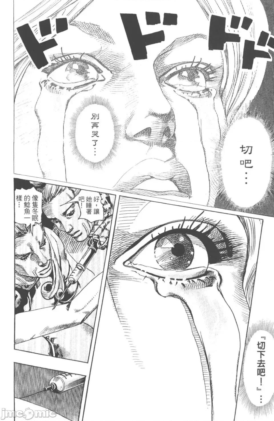 JOJO的奇妙冒险PART7飚马野郎 JOJO的奇妙冒险PART7飚马野郎 第18卷 第115页