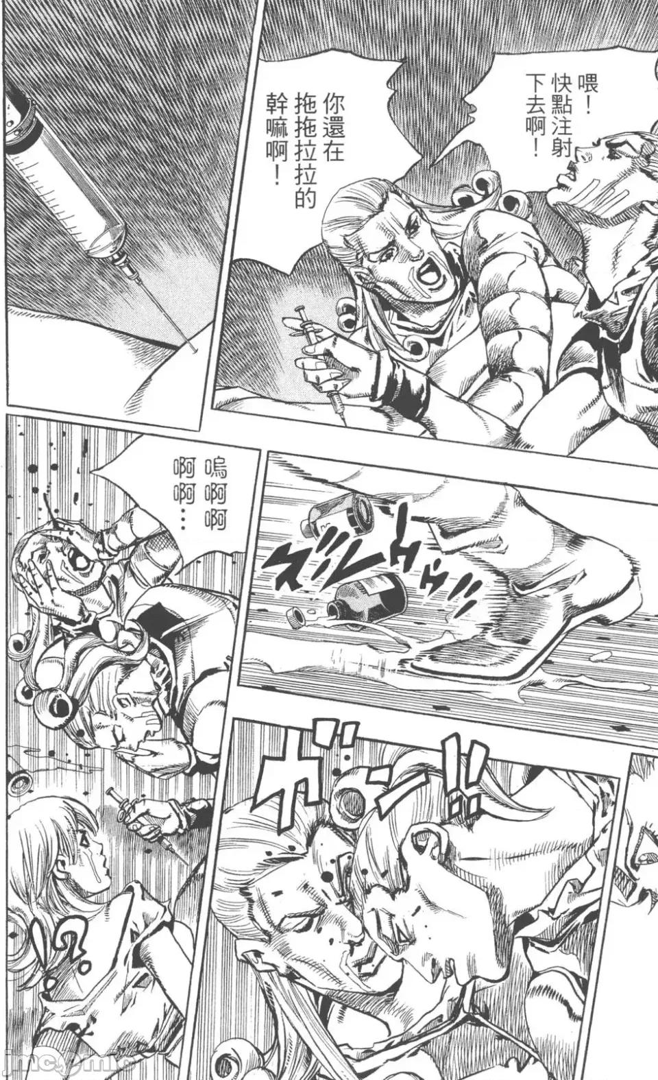 JOJO的奇妙冒险PART7飚马野郎 JOJO的奇妙冒险PART7飚马野郎 第18卷 第119页