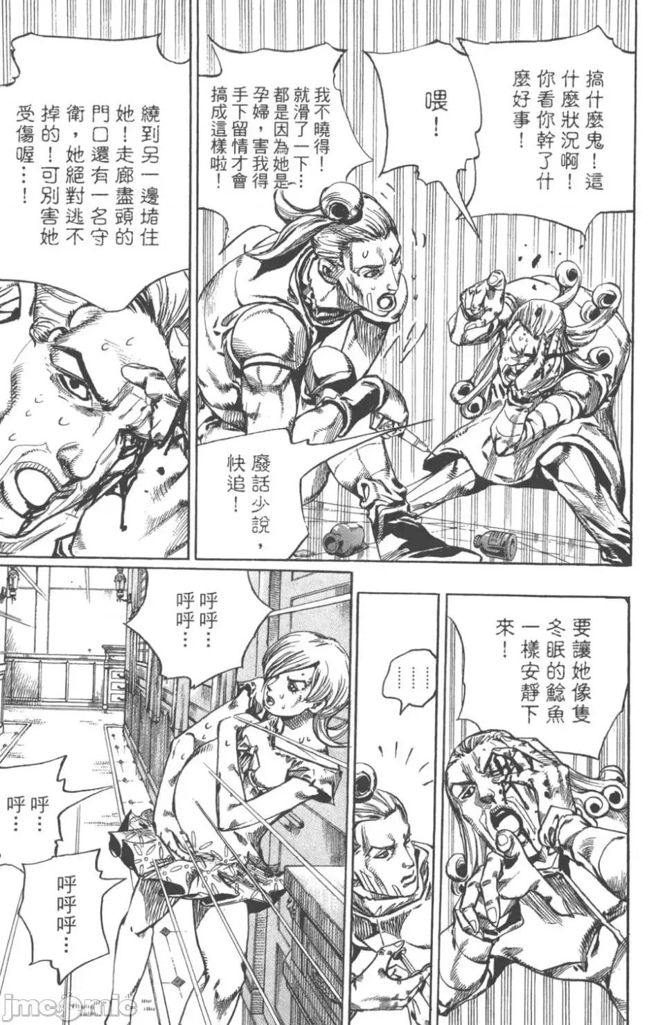JOJO的奇妙冒险PART7飚马野郎 JOJO的奇妙冒险PART7飚马野郎 第18卷 第122页