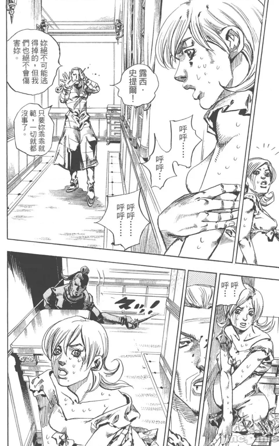 JOJO的奇妙冒险PART7飚马野郎 JOJO的奇妙冒险PART7飚马野郎 第18卷 第123页