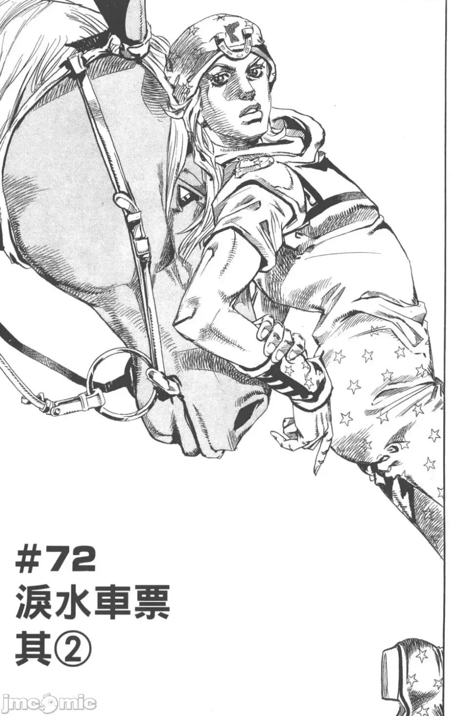 JOJO的奇妙冒险PART7飚马野郎 JOJO的奇妙冒险PART7飚马野郎 第18卷 第134页