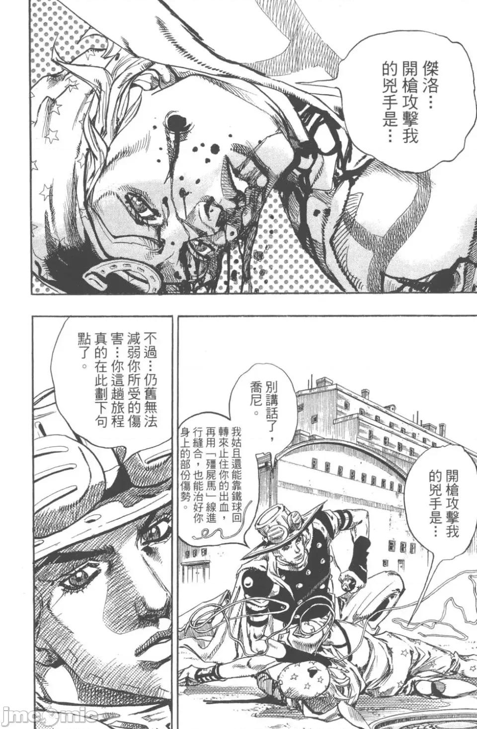 JOJO的奇妙冒险PART7飚马野郎 JOJO的奇妙冒险PART7飚马野郎 第18卷 第139页