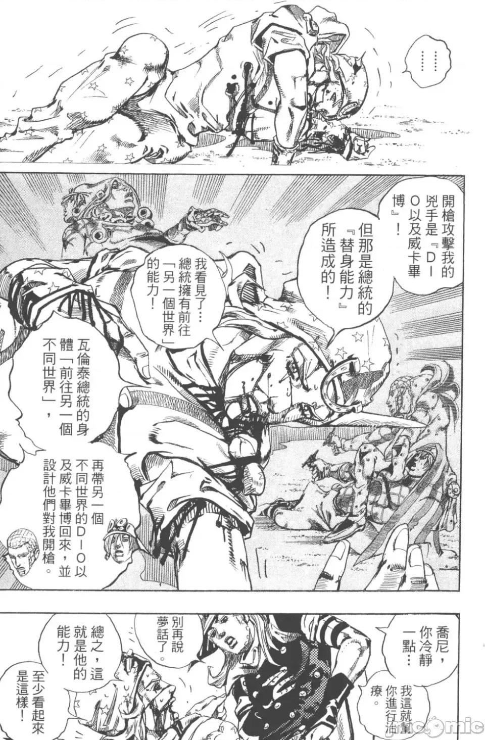 JOJO的奇妙冒险PART7飚马野郎 JOJO的奇妙冒险PART7飚马野郎 第18卷 第140页