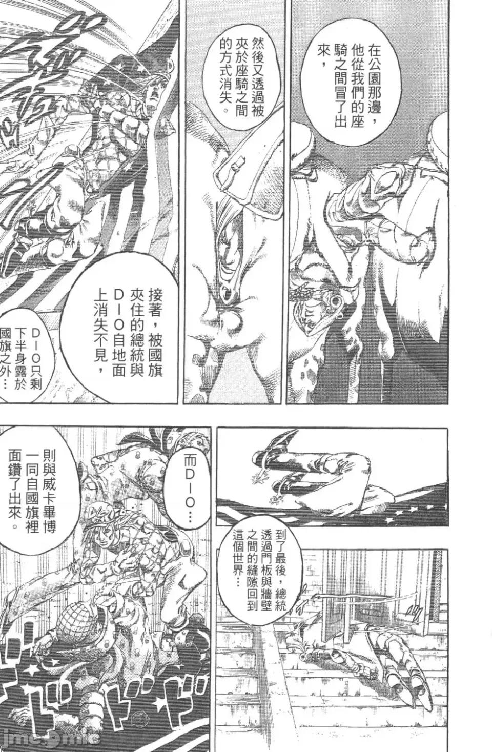 JOJO的奇妙冒险PART7飚马野郎 JOJO的奇妙冒险PART7飚马野郎 第18卷 第142页