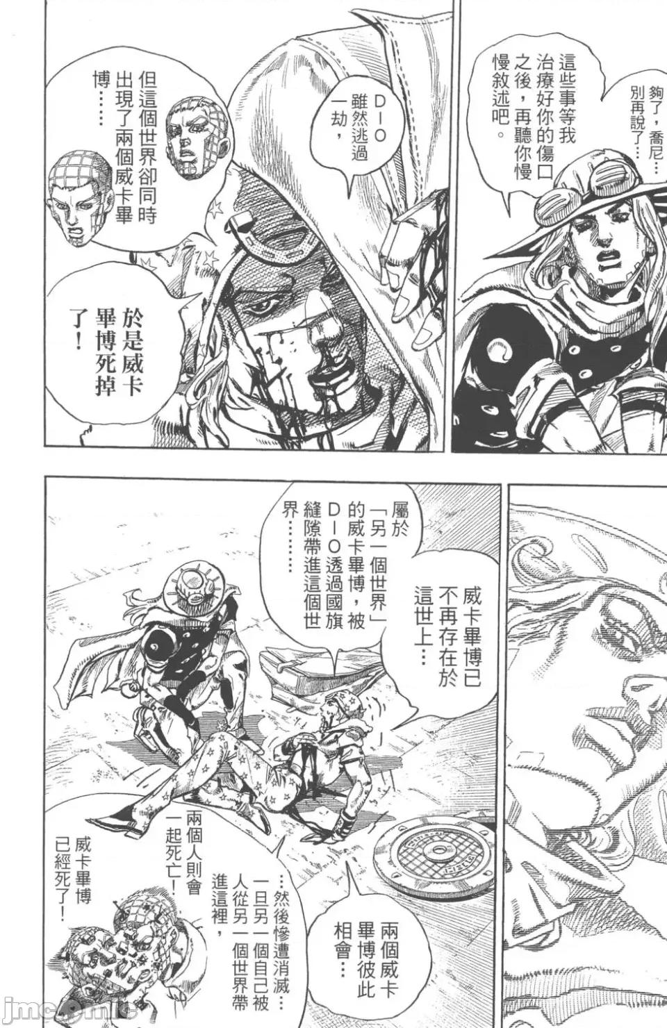JOJO的奇妙冒险PART7飚马野郎 JOJO的奇妙冒险PART7飚马野郎 第18卷 第143页