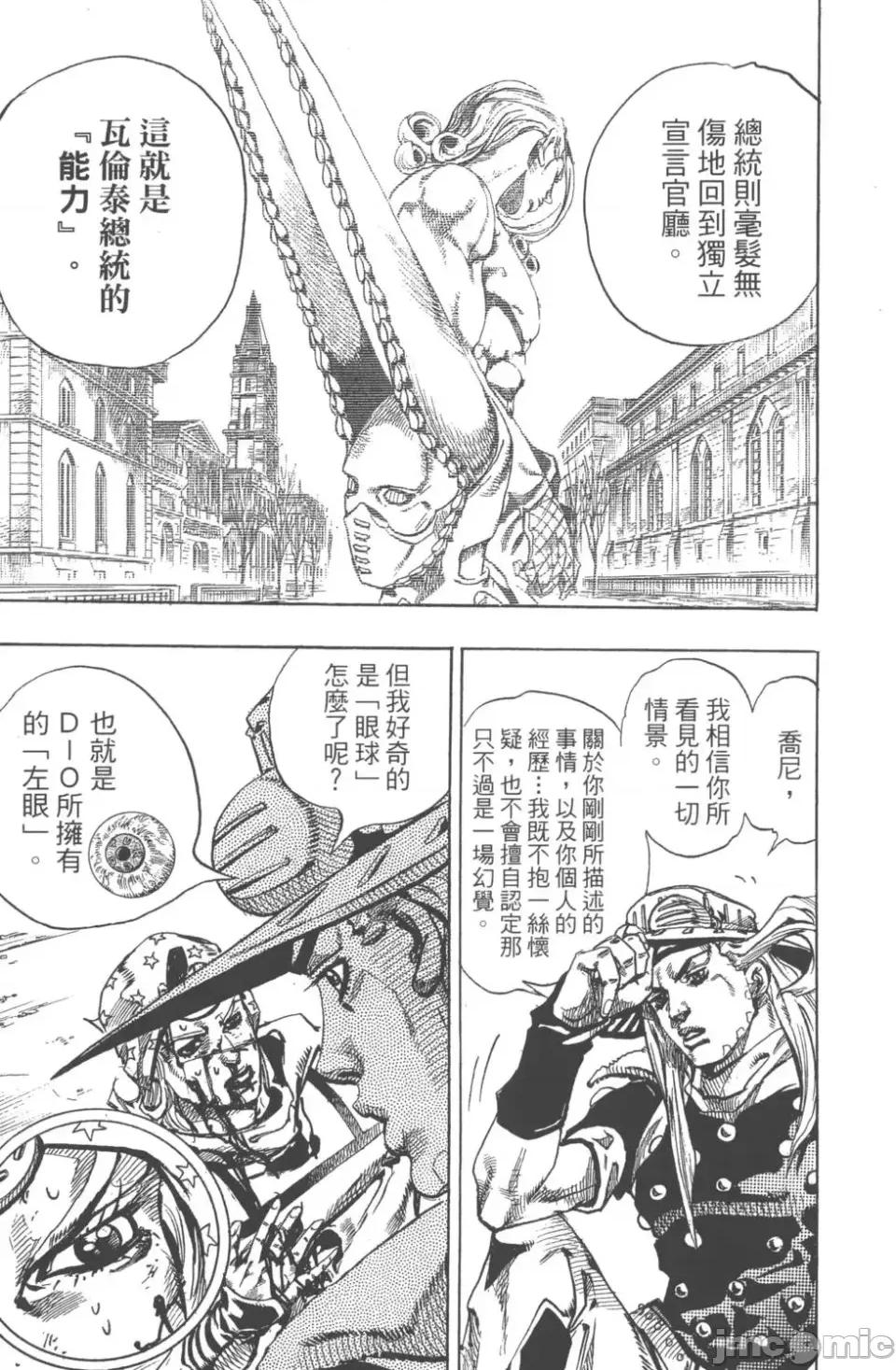 JOJO的奇妙冒险PART7飚马野郎 JOJO的奇妙冒险PART7飚马野郎 第18卷 第144页