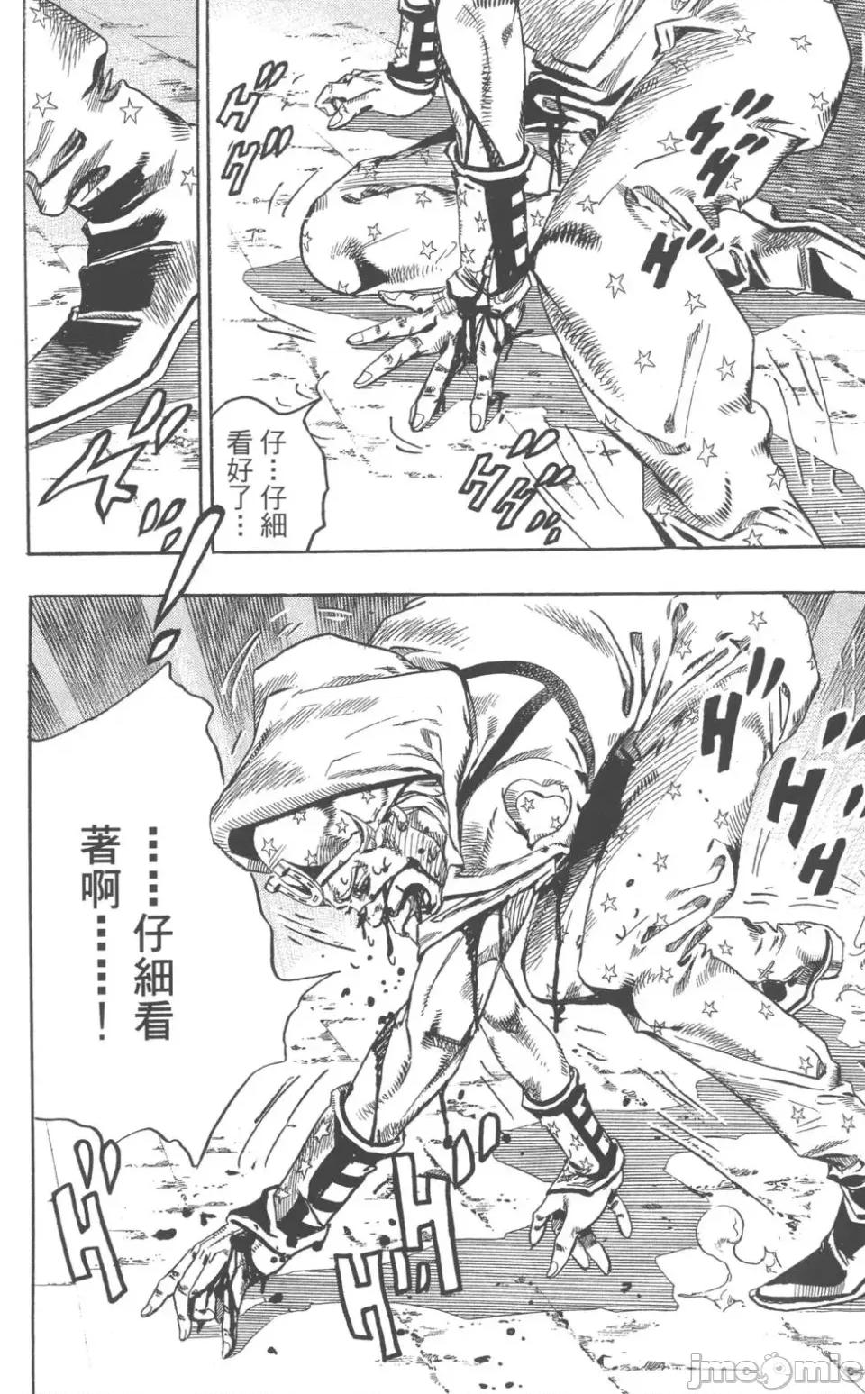 JOJO的奇妙冒险PART7飚马野郎 JOJO的奇妙冒险PART7飚马野郎 第18卷 第147页