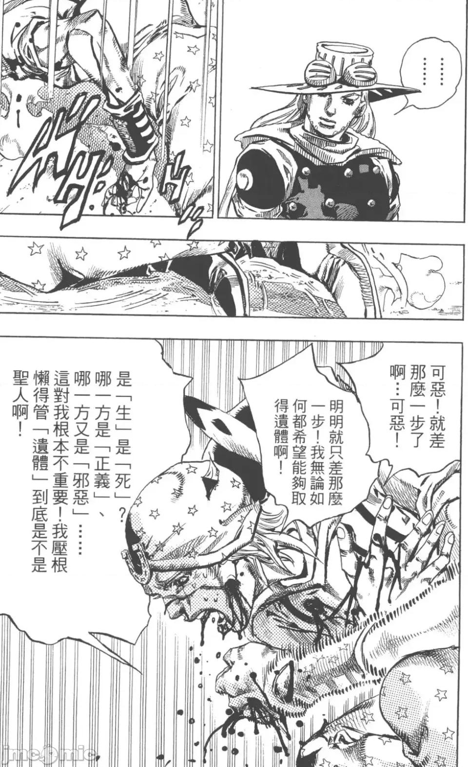 JOJO的奇妙冒险PART7飚马野郎 JOJO的奇妙冒险PART7飚马野郎 第18卷 第148页