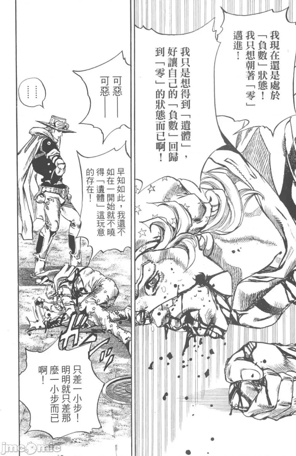 JOJO的奇妙冒险PART7飚马野郎 JOJO的奇妙冒险PART7飚马野郎 第18卷 第149页