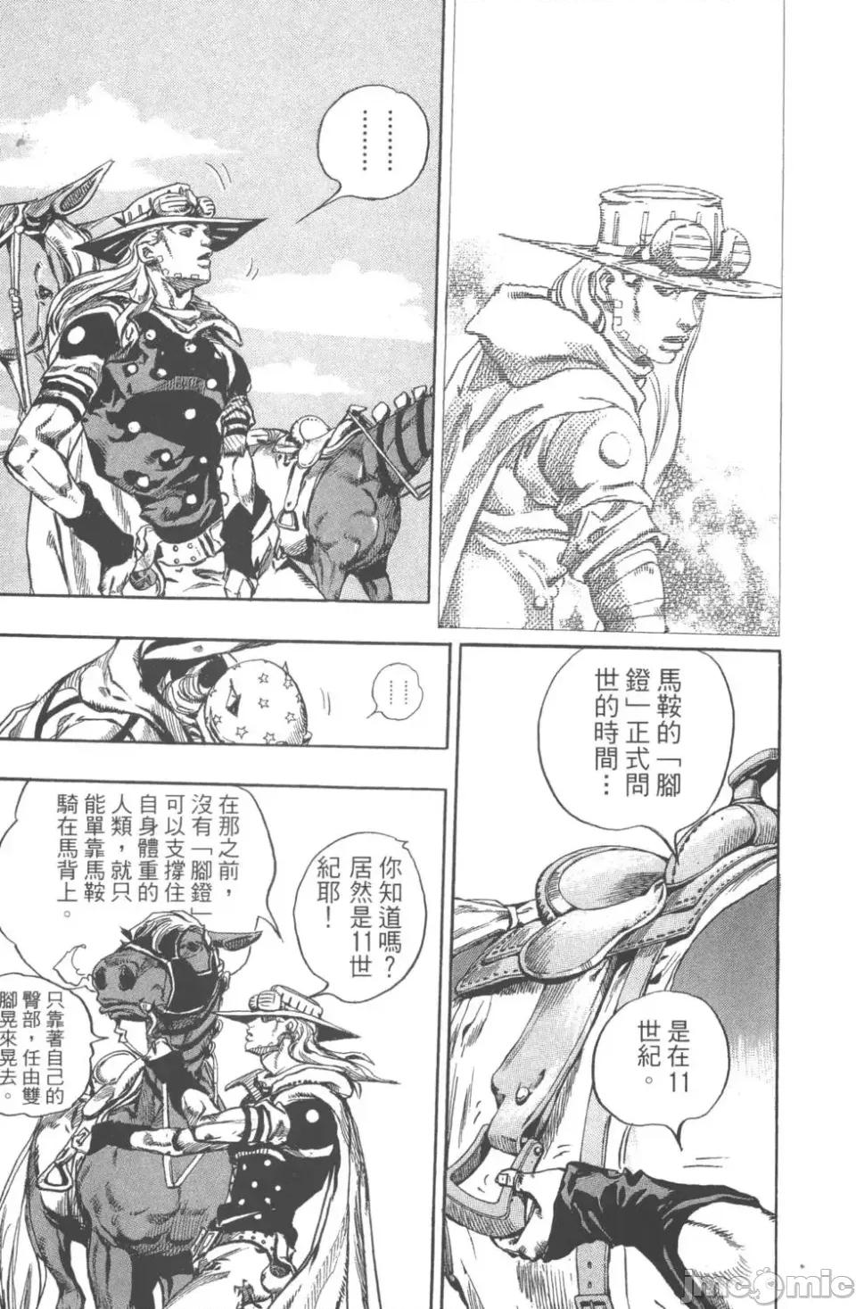 JOJO的奇妙冒险PART7飚马野郎 JOJO的奇妙冒险PART7飚马野郎 第18卷 第150页