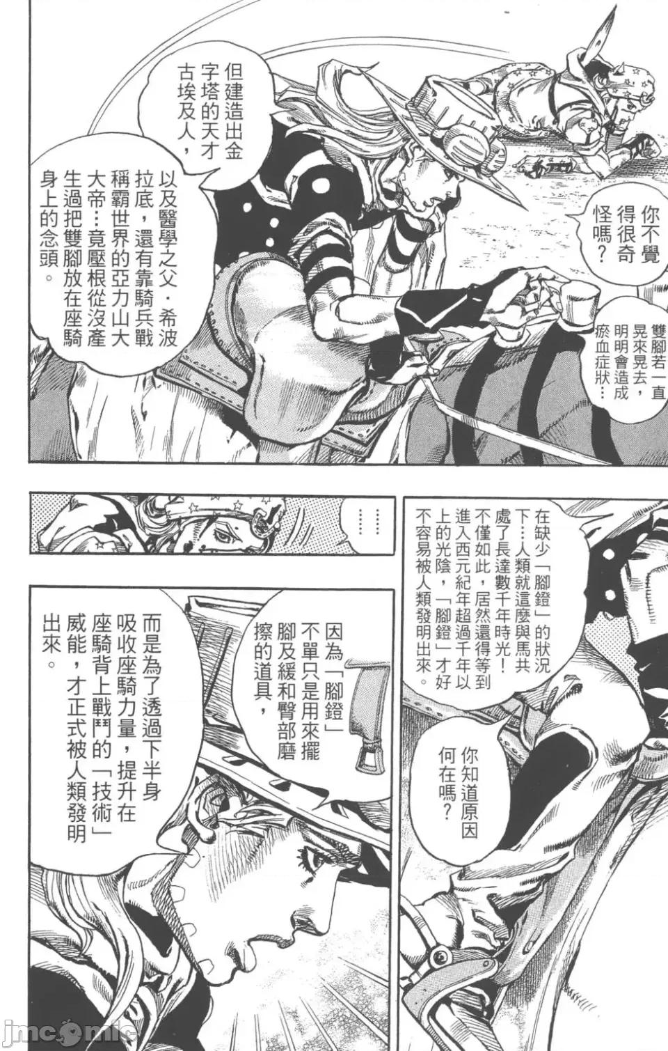 JOJO的奇妙冒险PART7飚马野郎 JOJO的奇妙冒险PART7飚马野郎 第18卷 第151页