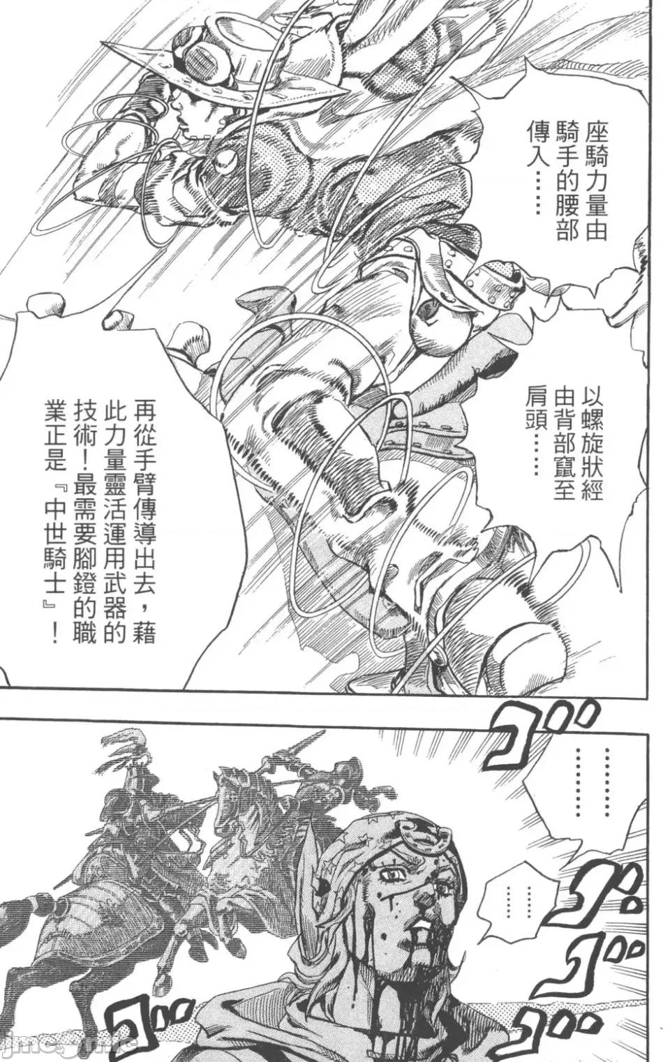 JOJO的奇妙冒险PART7飚马野郎 JOJO的奇妙冒险PART7飚马野郎 第18卷 第152页