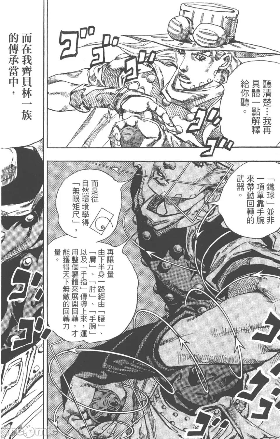 JOJO的奇妙冒险PART7飚马野郎 JOJO的奇妙冒险PART7飚马野郎 第18卷 第153页