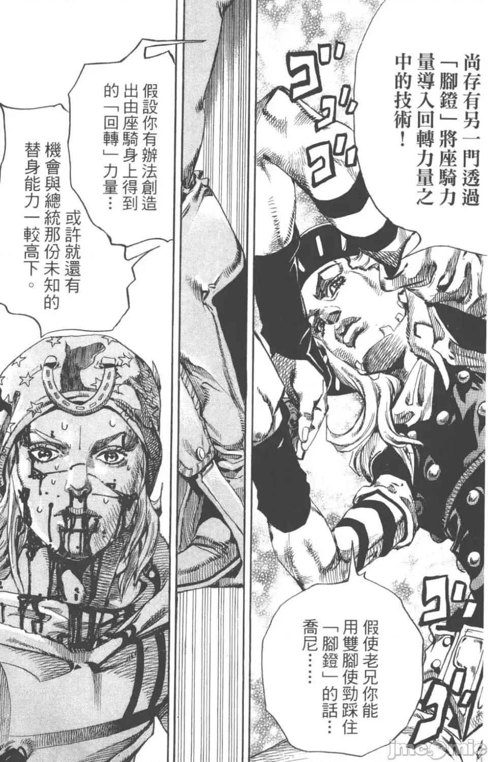 JOJO的奇妙冒险PART7飚马野郎 JOJO的奇妙冒险PART7飚马野郎 第18卷 第154页