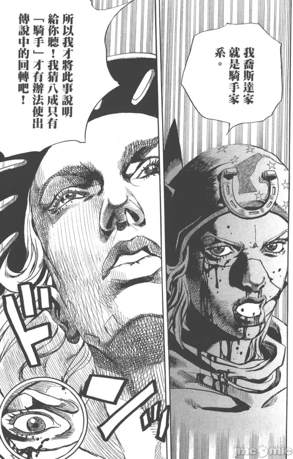 JOJO的奇妙冒险PART7飚马野郎 JOJO的奇妙冒险PART7飚马野郎 第18卷 第156页