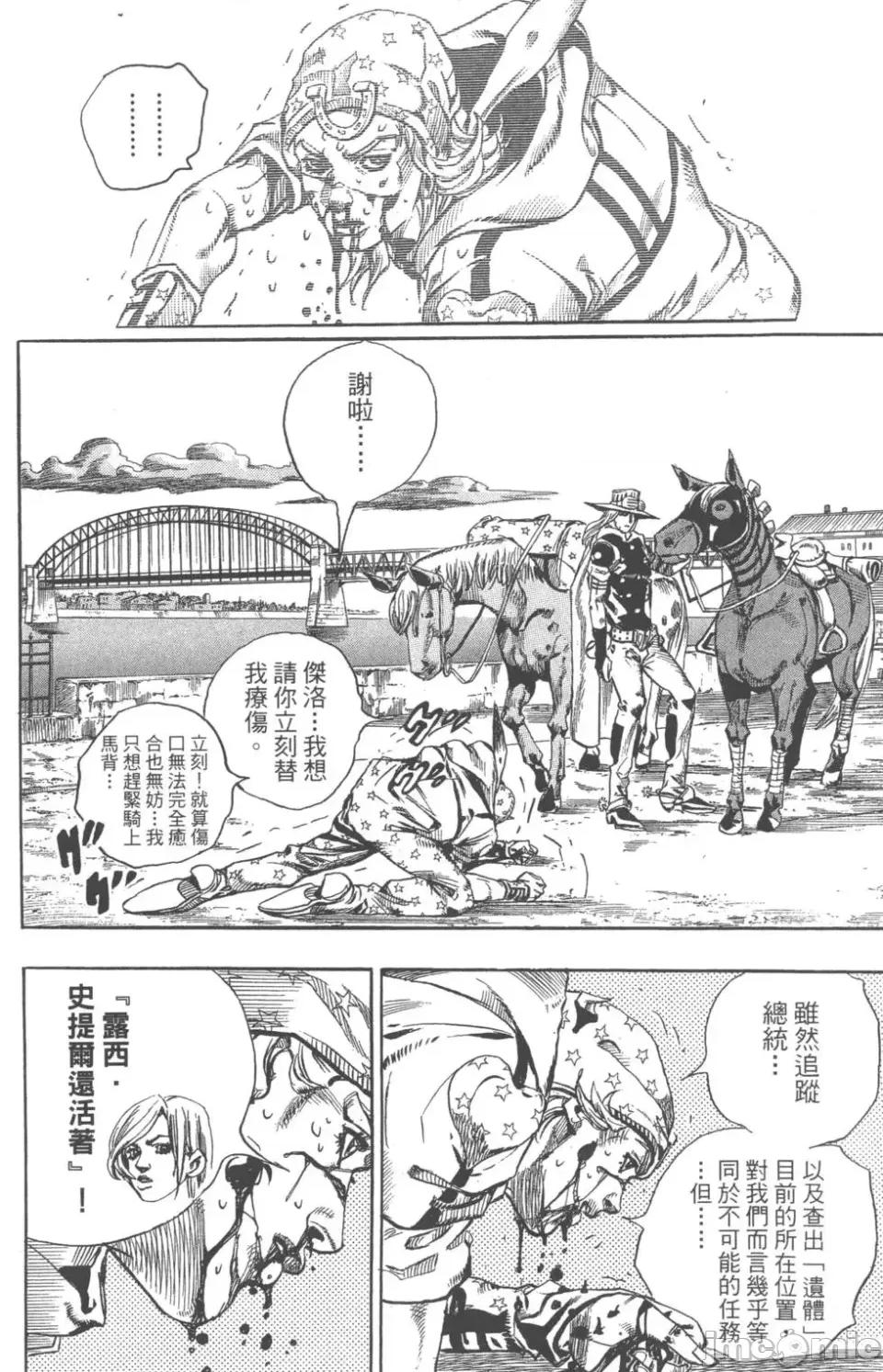 JOJO的奇妙冒险PART7飚马野郎 JOJO的奇妙冒险PART7飚马野郎 第18卷 第157页