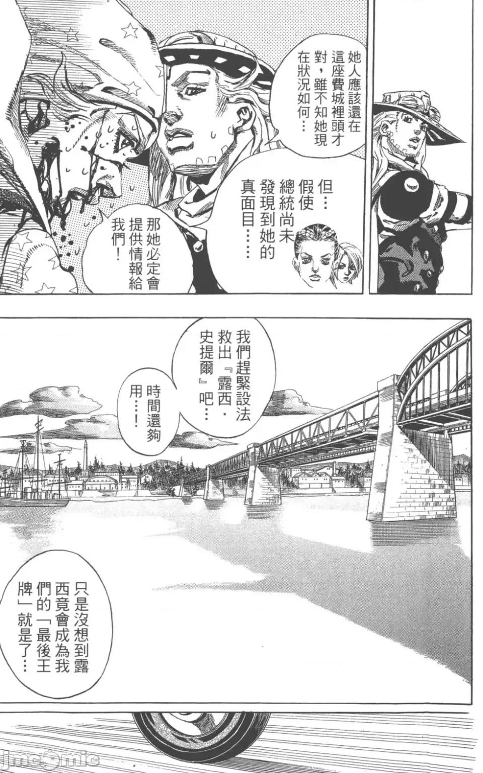 JOJO的奇妙冒险PART7飚马野郎 JOJO的奇妙冒险PART7飚马野郎 第18卷 第158页