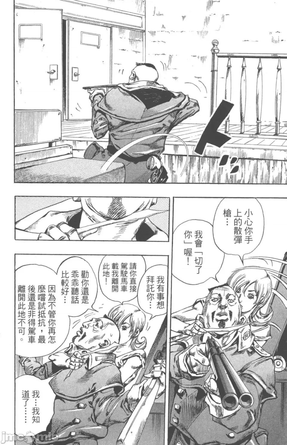 JOJO的奇妙冒险PART7飚马野郎 JOJO的奇妙冒险PART7飚马野郎 第18卷 第161页