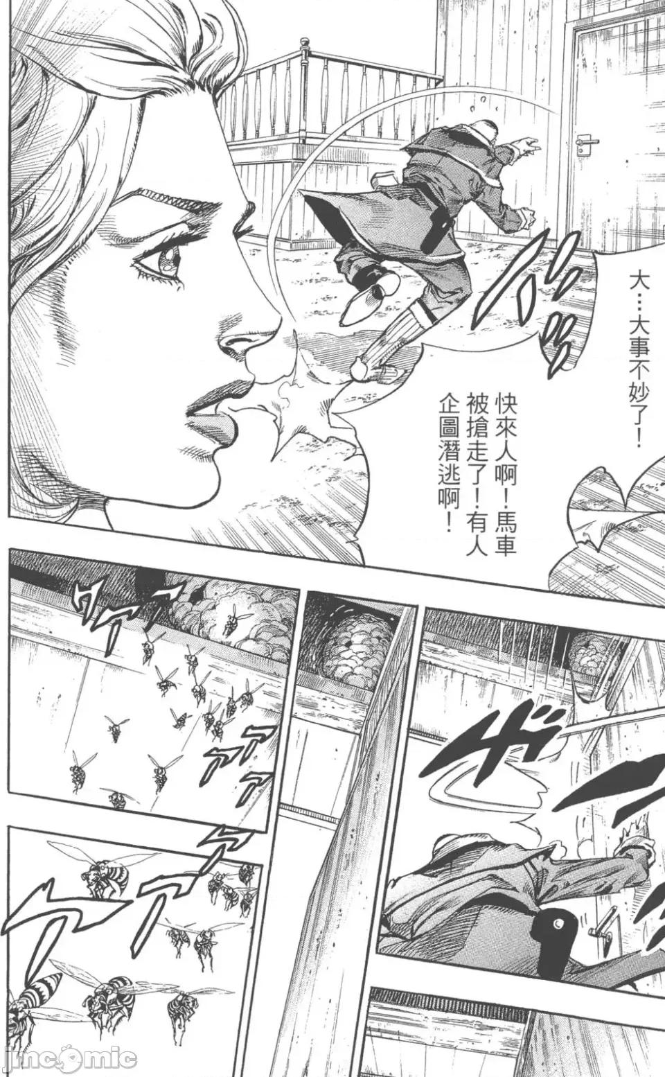 JOJO的奇妙冒险PART7飚马野郎 JOJO的奇妙冒险PART7飚马野郎 第18卷 第167页