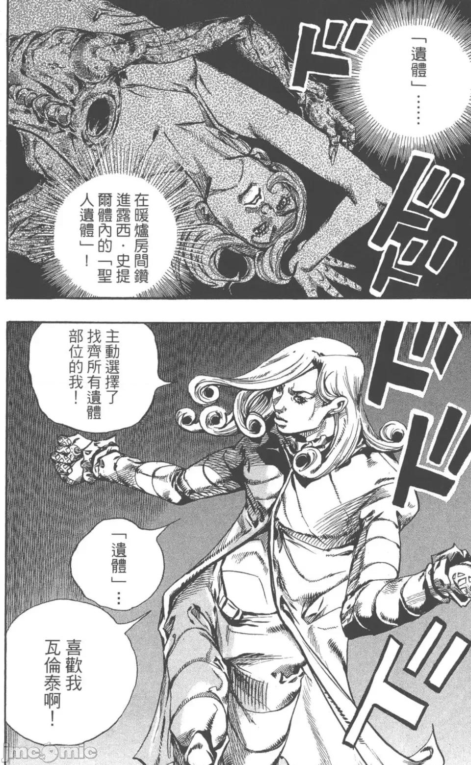 JOJO的奇妙冒险PART7飚马野郎 JOJO的奇妙冒险PART7飚马野郎 第18卷 第177页