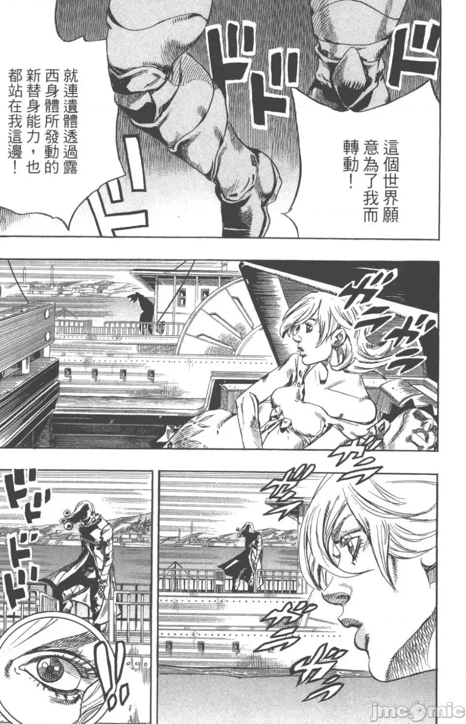 JOJO的奇妙冒险PART7飚马野郎 JOJO的奇妙冒险PART7飚马野郎 第18卷 第178页