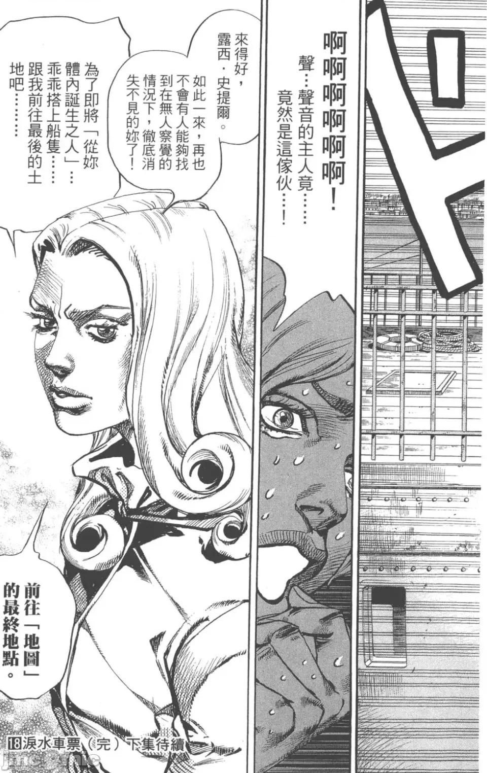 JOJO的奇妙冒险PART7飚马野郎 JOJO的奇妙冒险PART7飚马野郎 第18卷 第180页