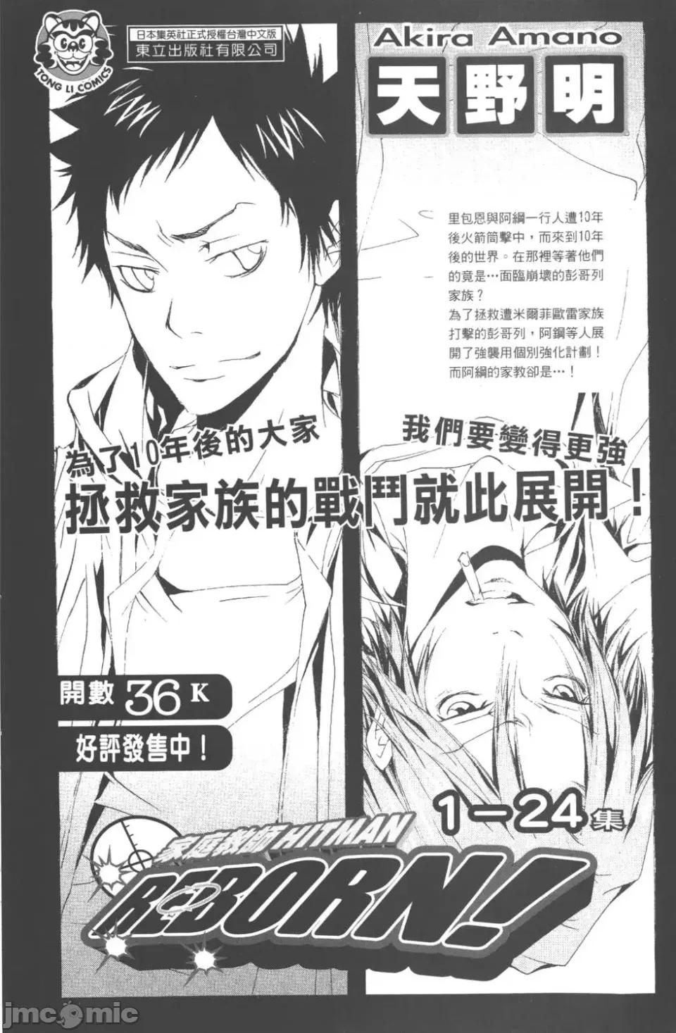 JOJO的奇妙冒险PART7飚马野郎 JOJO的奇妙冒险PART7飚马野郎 第18卷 第181页