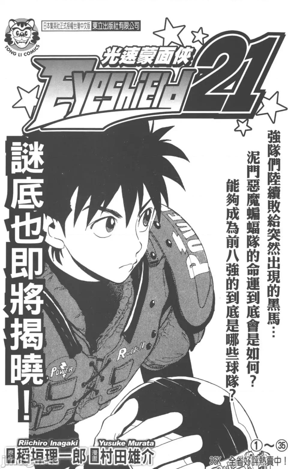 JOJO的奇妙冒险PART7飚马野郎 JOJO的奇妙冒险PART7飚马野郎 第18卷 第182页