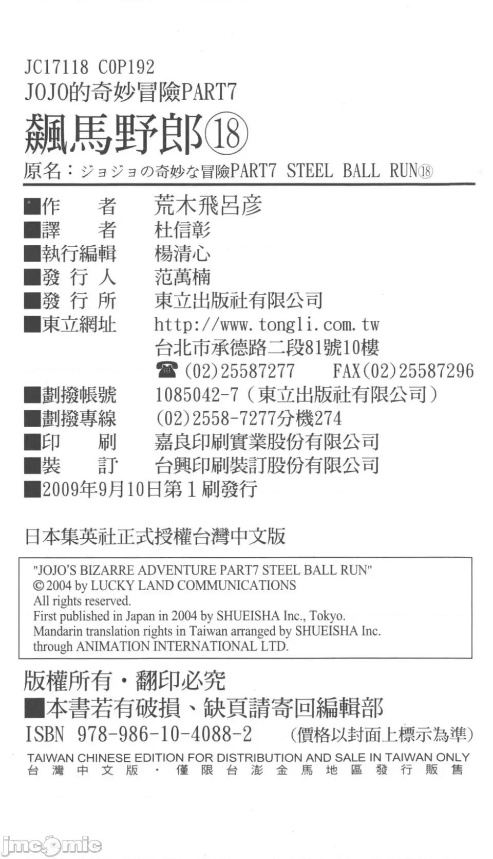 JOJO的奇妙冒险PART7飚马野郎 JOJO的奇妙冒险PART7飚马野郎 第18卷 第193页