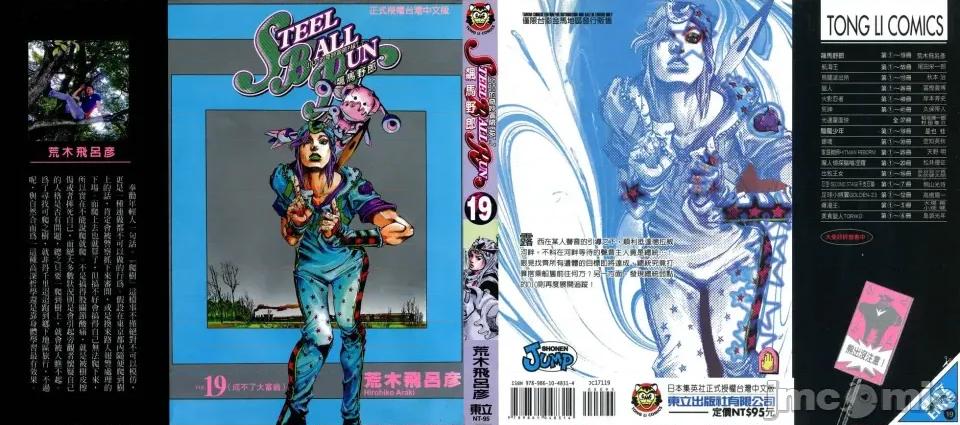 JOJO的奇妙冒险PART7飚马野郎 JOJO的奇妙冒险PART7飚马野郎 第19卷 第1页