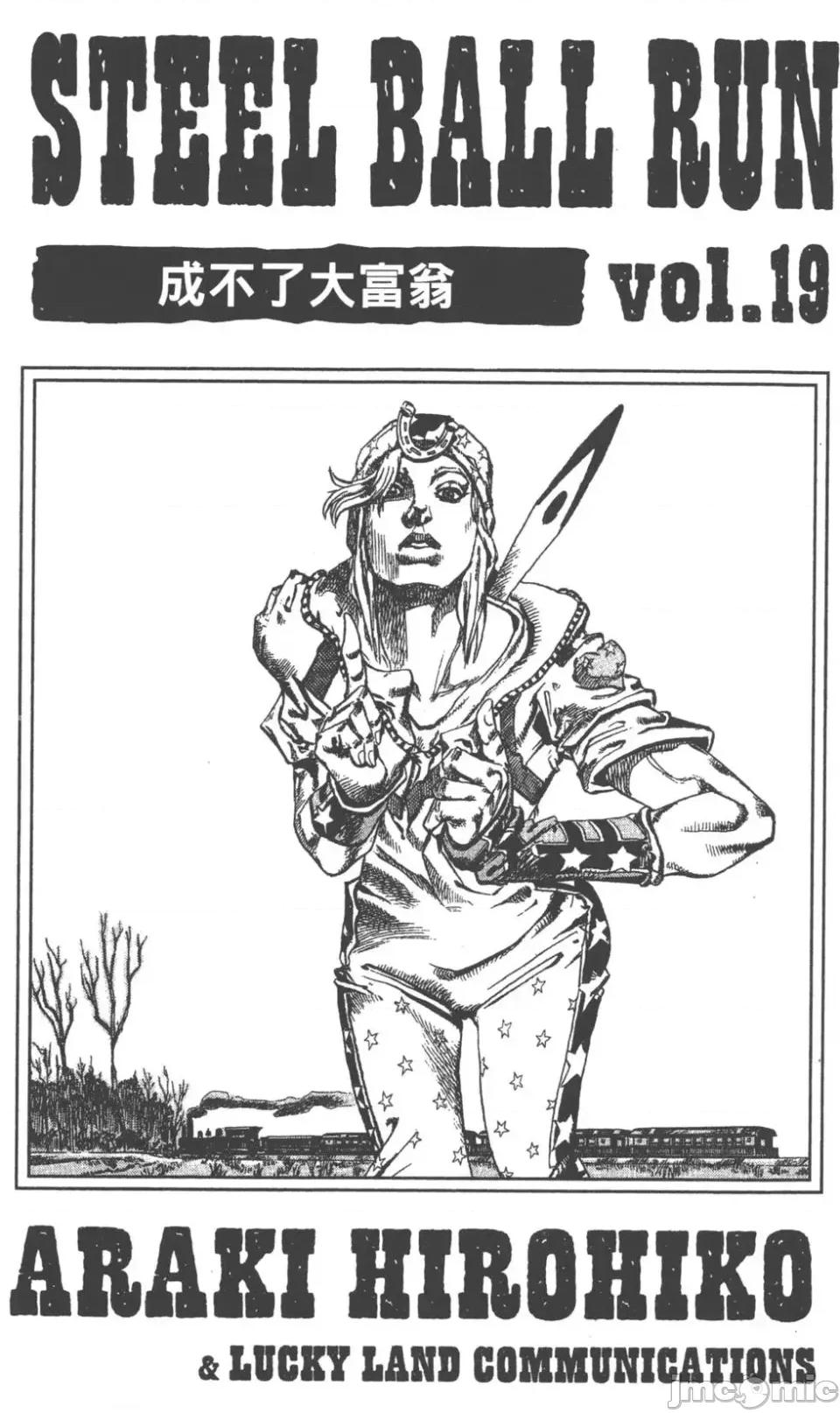 JOJO的奇妙冒险PART7飚马野郎 JOJO的奇妙冒险PART7飚马野郎 第19卷 第4页
