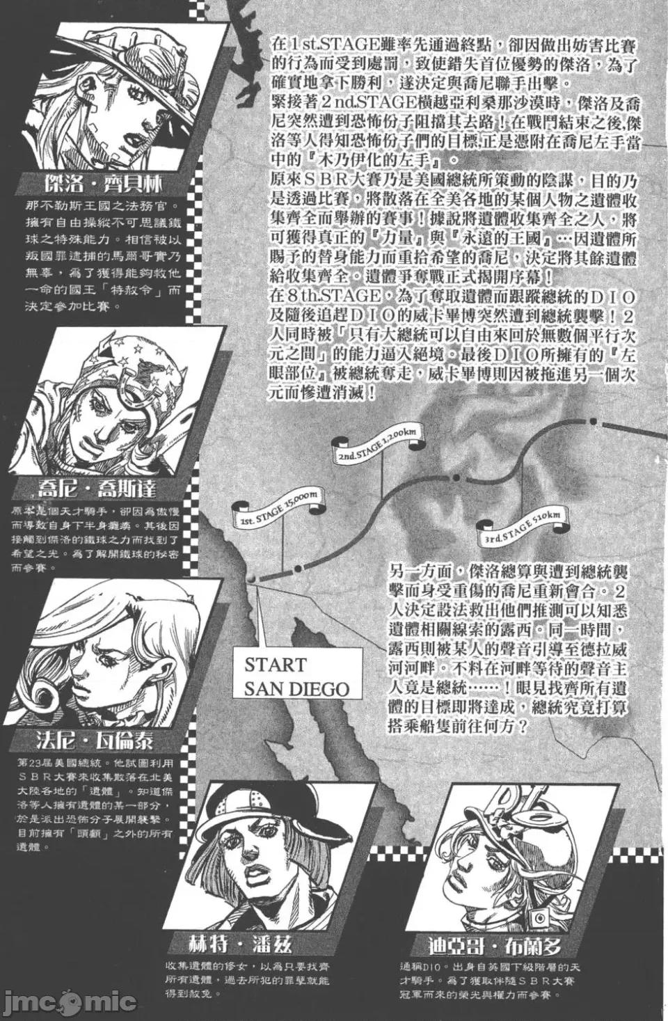 JOJO的奇妙冒险PART7飚马野郎 JOJO的奇妙冒险PART7飚马野郎 第19卷 第6页